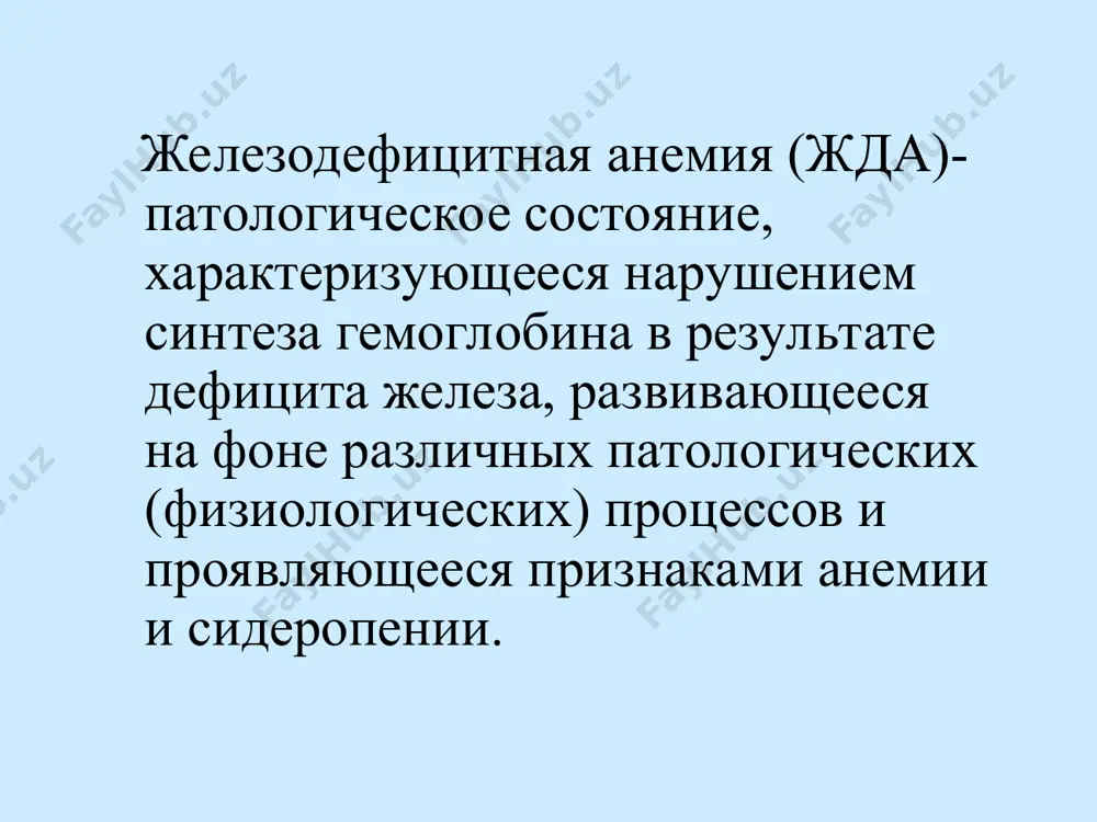 гематокрит менее 30%; лейкоциты менее 3,5х10*9/л с числом гранулоцитов менее 1,5х10*9/л; тромбоциты менее 50х10*9/л в сочетании с гипоклеточным костным мозгом при отсутствии признаков клонального гемопоэза в миелограмме. лечение аа: трансплантация костного мозга; глюкокортикоидные гормоны (преднизолон); спленэктомия; циклоспорин а; трансфузия эритроцитарной массы, тромбоцитарной и лейкоцитарной массы; анаболические гормоны (ретаболил, неробол) антилимфоцитарный глобулин; сосудоукрепляющие, гемостатические средства: вит с, дицинон, аминокапрон. к-та; антибиотики широкого спектра. гемолитические анемии составляют обширную группу анемических состояний различной этиологии, общим признаком которых является преобладание кроверазрушения над кровообразованием. для гемолитической анемии свойственно укорочение жизни эритроцитов –гемолиз. гемолиз может быть внутриклеточным или внутрисосудистым. этиопатогенез га. мембранопатии: имеется дефект структуры мембраны эритроцитов, вследствие чего увеличивается проницаемость мембраны эритроцитов. в эритроцит проникает большое количество натрия и воды, эритроцит набухает, теряет свою форму и приобретают форму сферы ферментопатии без провокации ничем не проявля-ются. гемолитический криз возникает при приёме лс, обладающих высокой окислительной способностью (сульфаниламиды, нитрофураны, тубазид, паск). ферментная система не в состоянии нейтрализовать …