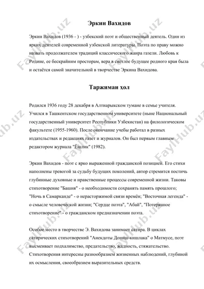 эркин вахидов — DOC