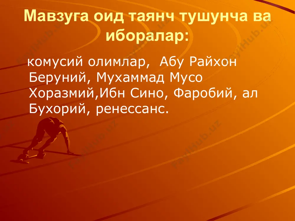 нёдкорлик ишларининг амалга оширилгани , ақлни хайратга солувчи бемисл асарларнинг яратилгани шундан далолат беради .шарқ уйғониш даври хам улуғ алломалар ,қомусий билим сохиблари , машхур мутафаккирларни етиштирди. аниқ фанлар сохасида м.хоразмий,абу бакр розий, а.беруний, а.фарғоний жахоншумул кашфиётларни қилдилар . наср фаробий, ибн сино, ибн рушд , мухаммад ғазолийларнинг фалсафий асарлари тафаккур хазинасини бойитди, олам, одам ва жамият яхлитликда тадқиқ этилиб , янги қонуниятлар очилди , ақлий билим уфқлари кенгайди, фозил жамият ва комил инсон назарияси чуқур ишлаб чиқилди. 704 йилда хуросонга ноиб кутайба ибн муслим тайинланиб, унга топширилган вазифа мовароуннахрни мутлок босиб олиш эди. аммо бу вилоятларни мутлак буйсундириш учун бир неча 10-йилликлар керак булди. ислом динини марказий осиеда жорий этиш хам осонлик билан булмади. хуросон ва мовароуннахр ахолиси араблар хукмронлигига, огир соликларга, айникса инсон хукукининг поймол этилишига куника олмадилар. абу муслим, муканна каби ватанпарварлар бошлик куплаб кузголонлар халифаликни анча мунча заифлаштирди. 821 йили хуросон ноиби тохирий уз юртини мустакил …