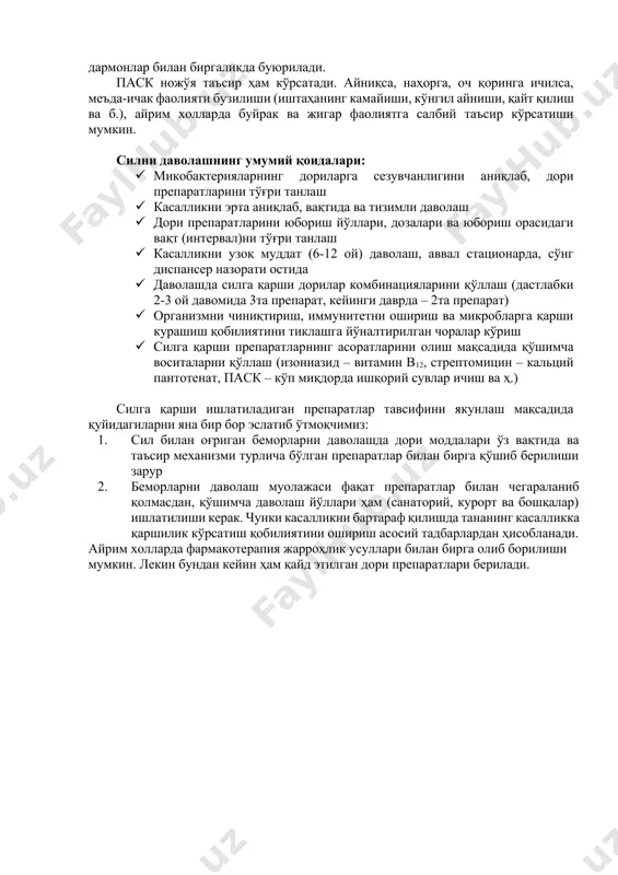 и сўрилади ва бутун тана аъзолари бўйича тарқалади, асосан буйрак орқали чиқиб кетади. циклосерин сил касаллигининг сурункали шаклида бошқа препаратлар билан бирга (1- ва 2- қатор препаратлари) тавсия этилади. шундагина дорининг таъсири самарали бўлиб, микобактерияларнинг ўрганиб қолиши камроқ юзага чиқади. препарат айрим холларда ножўя холатларни (бош оғриғи, бош айланиши, депрессия, титроқ ва тутқаноққа ўхшаш холатлар, умумий қўзғалиш ва рухий ўзгаришлар) келтириб чиқариши мумкин. бундай ўзгаришларда циклосерин бериш тўхтатилади ва в6 витамини, глютамин кислота, атф ва бошқалар берилади. канамицин таъсири ва ишлатилиши бўйича циклосеринга яқин антибиотик, микобактерияларга бактерицид ва бактериостатик таъсир этади, лекин улар канамицинга ўрганиб қолиши тез юзага чиқади. препарат парентерал йўл билан юборилади. канамицин микобактерияларга бошқа препаратлар (антибиотик, синтетик препаратлар) наф қилмаганда, ўз таъсирини кўрсата олади. лекин препарат ножўя таъсирида беморнинг эшитиш ва мувозанат сақлаш қобилияти издан чиқиши мумкин. бундан ташқари, препарат буйрак фаолиятига ҳам салбий таъсир этиши мумкин. синтетик препаратлардан этионамид, этамбутол, тиоацетон ва бошқалар ҳам иккинчи қаторга …