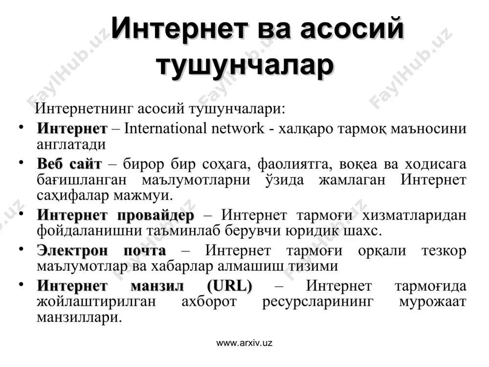измати ziyonet.uz – ахборот таълим тармоғи uforum.uz – муҳокама веб портали edu.uz – ўзбекистон таълим портали aci.uz - ўзбекистон алоқа ва ахборотлаштириш агентлиги портали www.arxiv.uz www.arxiv.uz миллий ахборот қидирув тизими ушбу тизим орқали барча турдаги ахборотларни қидириш ва соҳалар бўйича барча сайтлар рейтингини кўриш мумкин. www.arxiv.uz www.arxiv.uz миллий электрон почта хизмати ушбу сайт орқали электрон почта хизматларидан (почта очиш, хабар юбориш, хабар қабул қилиш ва ўқиш) фойдаланиш мумкин. www.arxiv.uz www.arxiv.uz ўзааа портали ушбу портал орқали алоқа ва ахборотлаштиришга соҳасига оид барча маълумотлардан ва меъёрий ҳужжатлардан фойдаланиш мумкин. www.arxiv.uz www.arxiv.uz ўзбекистон миллий телерадиокомпанияси портали ушбу портал орқали интернет тармоғи бўйича он-лайн радио тинглаш ва теледастурларни томоша қилиш мумкин. www.arxiv.uz www.arxiv.uz www.gov.uz - ўзбекистон республикасининг ҳукумат портали www.press-service.uz – ўзбекистон республикаси президентининг матбуот хизмати www.uza.uz – ўзбекистон миллий ахборот агентлиги www.cbu.uz - ўзбекистон миллий банки портали давлат ахборот ресурслари www.arxiv.uz www.arxiv.uz ўзбекистон республикасининг ҳукумат портали ўзбекистон республикаси давлат ҳокимияти, давлат рамзлари, хизматлар …