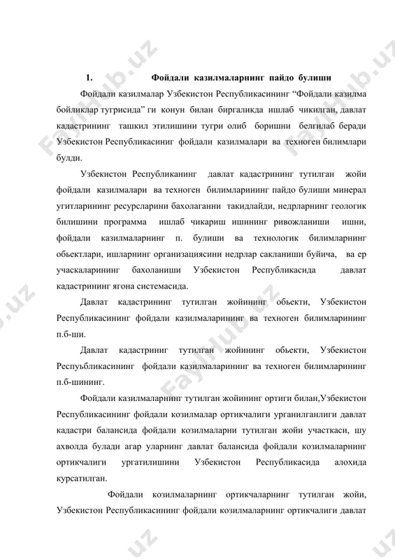 иктисодий ёки техник сабабларга кура вактинчалик тухтатилган, тогли уюшмалар эса конунлаштирилган. каттик фойдали козималарни пайдо булиши камида битта руда тананинг курилганига, кимматли хам ашиёларнинг саноат талабларининг кониктирилганлиги минерал угитларнинг аналогик турларнинг тутилган жойнинг кайтаишлаши. кам руда отвалы, думсаклангичлар ва бошка технология билимларнинг объектларнинг кимматли компанентларнинг мундарисаси амалий кизикишида курсатилиши атрофдаги оламнинг вайроналаниши ва халкнинг хавсизлигини яратиш. узбекистон республикасининг фойдали козималарнинг пайдо булиши ва техналогик билимлари, асосий шартномаларнинг таркиби, давлат кадастрининг тутилган жойи таркиби: давлат кадастрининг тутилган жойи, узбекистон республикасининг фойдали козилмаларнинг пайдо булиши ва техналогик билимлари хар бир тутилган жойнинг асосий шартномалари уз таркибига олади, фойдали козилмаларнинг ва техноген билимларнинг объекти пайдо булиши ва шунинг дек (фойдали козилмалар) фойдаланганлик учун берилган недирлар. давлат кадастри фойдали козилмаларнинг тутилган жойи хакидаги таркиби: административ объектнинг ахволи ва географик шартномалари сифатли асослар таркиби ва улар билан биргаликта фойдали козилмалар ва фойдали ва зарарли компанентлар таркиби, иктисодий геологик, тогли техник, технологик, гидрогеологик, экологик ва бошка …