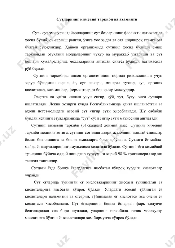 р ҳам бўлади. улардаги асосий фосфатид лецитин ва кефалин ҳисобланади. стеринлардан эса холестерин ва эргостеринлар мавжуддир. сут ёғи организмда тез ҳазм бўлади. сут оқсили тўлиқ қийматга эга бўлган қимматли оқсиллардан ҳисобланади. сутдаги оқсил асосан казеин (2,7 %), альбумин (0,4 %) ва глобулинлардан (0,2 %) ташкил топгандир. 1-жадвал сигир сутининг кимёвий таркиби таркибий қисмлари ўртача миқдори, % четланишла р, % сув 87,0 83-89 қуруқ модда 13,0 11-17 шундан: сут ёғи 3,9 2,7-6,0 сут шакари 4,7 4,0-5,6 азотли моддалар: казеин 2,7 2,2-4,0 альбумин 0,4 0,2-0,6 глобулин ва бошқа оқсиллар 0,12 0,05-0,20 оқсил бўлмаган моддалар 0,05 0,02-0,08 кул 0,7 0,60-0,85 витаминлар (мг%): ретинол (а) 0,03 0,01-0,08 эргокальциферол (d) 0,00005 - токоферол (f) 0,15 0,05-0,25 тиамин (в1) 0,05 0,03-0,06 рибофлавин (в2) 0,15 0,06-0,20 бўёқ моддалари 0,02 0,01-0,05 сут оқсилларининг таркибида ўрин алмаштирмайдиган ҳамма аминокислоталар борлиги учун ҳам тўлиқ қийматли оқсилларга кириб, инсон ҳаётида муҳим рол ўйнайди. сут оқсилларининг ўртача аминокислота тузуми қуйидаги 34-жадвал маълумотларида …
