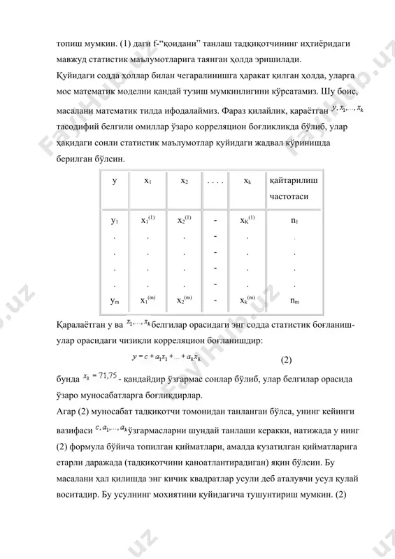 . канд. диссертацияси. 2000 й.). бу тадқиқотда хусусан чиқинди газларнинг атроф-муҳит ифлосланишига ва ҳар-хил касалликларнинг келиб чиқишга салбий таъсир этиш даражасини иқтисодий баҳолаш услублари ишлаб чиқарилган. чиқинди газлар сифатида автомобилларникини оламиз. уларнинг таъсирида пайдо бўладиган ва юқумли бўлмаган 10 та касаллик турларининг миқдорий ўзгаришларини таҳлилини кўрайлик. чиқинди газларни ташкил этувчилари орасида қуйидаги 5 хилини кўриш билан кифояланамиз: -углерод оксиди, азот оксиди, углеводородлар, олтингугурт оксиди, қурум. орқали қуйидаги касалликлар билан оғриган беморлар сонини белгилайлик: 1. нафас олиш аъзолари сили; 2. янги пайдо бўлган ўсимталар; 3. асаб тизими ва сезги аъзолари касалликлари; 4. қон босими касаллиги; 5. қон босими билан келган камқонлик; 6. қон босимисиз камқонлик; 7. нафаси олиш йўлларининг сурункали яллиғланиши; 8. нафас йўли бўғма хафақон касаллиги; 9. нафас олиш аъзоларининг бошқа касалликлари; 10. тери ва тери ости тўқималар касалликлари. ларнинг ва лар орқали ифодаланишини топиш муҳим аҳамиятга эга бўлиб, топилган муносабат орқали башоратлаш жараёнини ҳам олиб бориш мумкин бўлади. лар …