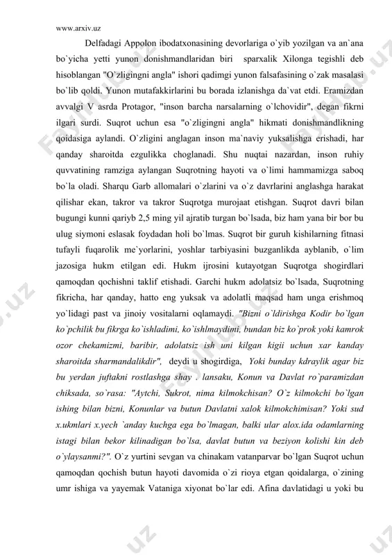 unday kdraylik agar biz bu yerdan juftakni rostlashga shay . lansaku, konun va davlat ro`paramizdan chiksada, so`rasa: "aytchi, sukrot, nima kilmokchisan? o`z kilmokchi bo`lgan ishing bilan bizni, konunlar va butun davlatni xalok kilmokchimisan? yoki sud x.ukmlari x.yech `anday kuchga ega bo`lmagan, balki ular alox.ida odamlarning istagi bilan bekor kilinadigan bo`lsa, davlat butun va beziyon kolishi kin deb o`ylaysanmi?". o`z yurtini sevgan va chinakam vatanparvar bo`lgan suqrot uchun qamoqdan qochish butun hayoti davomida o`zi rioya etgan qoidalarga, o`zining umr ishiga va yayemak vataniga xiyonat bo`lar edi. afina davlatidagi u yoki bu tartiblar bilan kelishmagan bo`lsada, chinakam vatansarvar bo`lgan suqrot o`limni afzal ko`radi. "o`zini anglagan inson, degan edi u, o`zi uchun nima foydaliligi va nimalarga kodir ekanligini yaxshi tushunadi. u ko`lidan keladigan ish bilan shugullanish asnosida o`z extiyojini krndiradi va saodatga erishadi. .qar `kdpday xato va baxtsizliklardan xoli bo`ladi. buning natijasi o`larok, u o`zga odamlarni kadrlay oladi va ulardan ezgulik yo`lida foydalana …