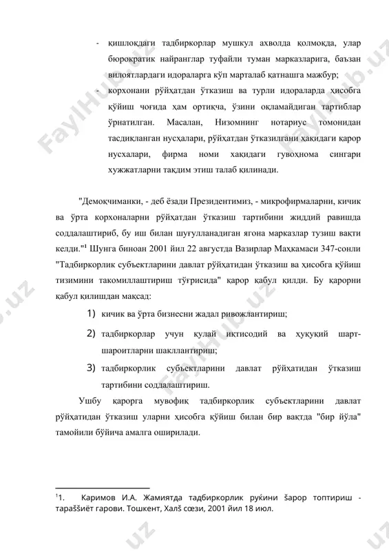 қисми ҳисобига маблағ билан таъминланадилар. тадбиркорлик субъектларини давлат рўйҳатидан ўтказиш бўлимлари қуйидаги вазифаларни бажаради: 1. давлат рўйҳатидан ўтказиш учун тақдим этилган ҳужжатларни қабул қилиб олиш ва экспертизадан ўтказиш; 2. рўйҳатдан ўтказувчи идоранинг тадбиркорлик субъектларини давлат рўйҳатидан ўтказиш тўғрисидаги қарорини тайёрлаш; 3. тадбиркорлик субектларининг давлат реестирини юритиш; 4. тадбиркорлик субъектларини солиқ ва статистика идораларида, йўл жамғармасида, меҳнат, аҳолини иш билан таъминлаш ва ижтимоий муҳофаза қилиш бўлимида ҳисобга қўйишни ташкил этиш ҳамда мухр ва штамп тайёрлаш учун ички ишлар органларининг руҳсатномасини олиш; 5. статистика кодлари ва солиқ тўловчининг идентификация рақамини кўрсатган ҳолда давлат рўйҳатидан ўтказилганлик тўғрисидаги гувоҳномани, мухр ва штамп тайёрлаш учун ички ишлар органларининг руҳсатномасини тадбиркорлик субъектларига бериш; 6. товар ишлаб чиқарувчилар ва тадбиркорларнинг худудий палаталарини, давлат санитария-эпидемиология назорати марказларини ҳамда ёнғин ҳавфсизлиги хизматларини янги тадбиркорлик субъектларининг рўйҳатдан ўтказилганлиги ҳақида хабардор қилиш. вазирлар маҳкамасининг 347-сонли қарори республика товар ишлаб чиқарувчилар ва тадбиркорлар палатаси олдига қуйидаги вазифаларни қўйди: · ахборот-маслаҳат марказлари орқали …