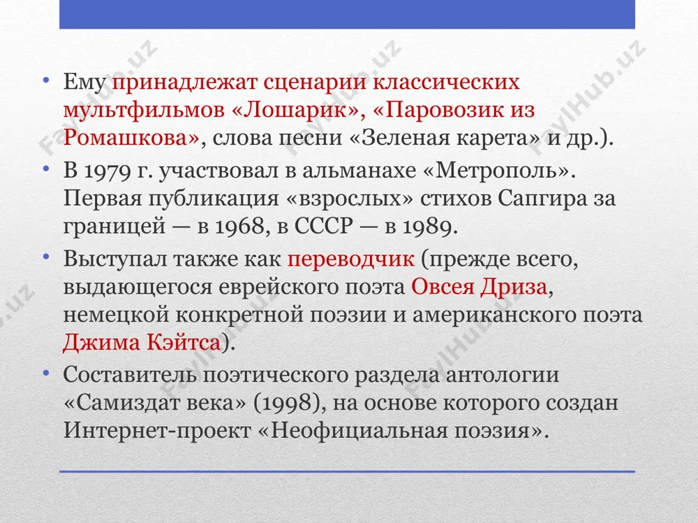 ге́нрих вениами́нович сапги́р - Page 3