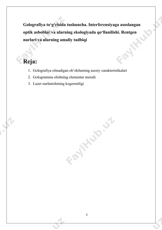 g amaliy qo'llanilishi, shu jumladan kompyuter texnologiyalarida ma'lumotlarni golografik yozib olish haqida gapiraman. “golografiya va uning qo’llanilishi” fanini o’qitishdan maqsad – magistr talabalarga fan va texnikaning turli sohalarini, xodisa va jaraynlarni o’rganishda golografik usullarini qo’llashni va shu asosda mulohazalash prinsiplarini o’rgatish bo’yicha bilim, malaka va ko’nikmani hosil qilishdan iborat. fanning vazifasi – golografiya asoslarini, usullarini va uni qo’llanilish sohalarini, imkoniyatlarining mohiyatini chuqurroq anglash, nazariy bilimlarni mustahkamlash, mushoxada qilish ko’nikmalarini takomillashtirish, amaliy qo’llanishining fizik asoslarini o’rgatishdan iborat. golografiyaning fan va texnikadagi o’rni, qo’llanish ko’lami kun sayin kengayib bormoqda. golografiya– zamonaviy fizikaning nisbatan yosh sohasi – ilmiy tadqiq etish metodi va keng doiradagi amaliy masalalarni yechish imkoni sifatida e’tirof etilgan. shu soxa bo’yicha bilimga va tadqiq etish usullarini biladigan fizik-mutaxassislar juda zarur. ushbu ma’ruza matnida golografiya usullari yordamida muhitlarning strukturasini o’rganib, tavsiyalar berishga aloxida e’tibor qaratilgan. chunki, amalda molekulyar darajadagi tuzilmalarni ko’rish imkonsiz bo’lgani uchun, uni golografik tasviri orqali kuzatish kuztuvchi uchun …