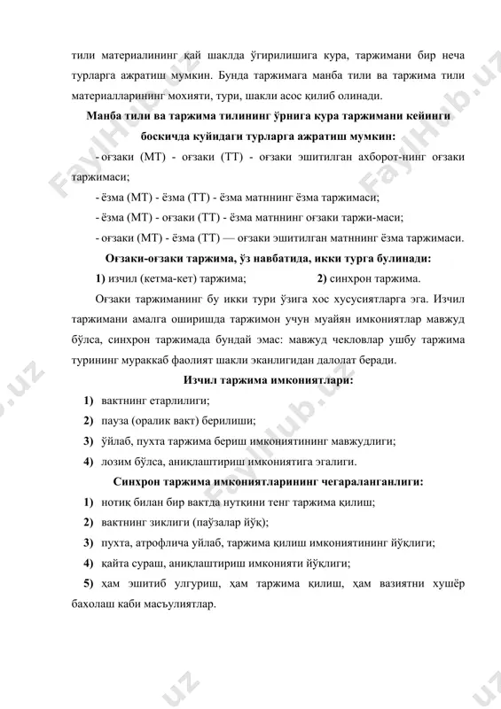 таснифлайди: 1) бадиий таржима; 2) информатив таржима. ушбу таснифнинг асоси сифатида таржима материалининг мазмуни ва мохияти хисобга олинади. в. н. комиссаров ўзининг кейинги изланишларида таржиманинг қуйидаги турлари ҳақида сўз юритади: 1) адаптациялаштирилган (соддалаштирилган) таржима; 2) муқобил таржима; 3) антономик таржима; 4) хижжалаб тар-жима; 5) информатив таржима; 6) бадиий таржима; 7) якинлаштирилган таржима; 8) эркин таржима; 9) қисқартирилган таржима; 10) аниқ таржима; 11) трансформацион таржима; 12) хомаки таржима; 13) эквивалент таржима; 14) дастлабки ишланма шаклидаги таржима. г. м. хошимов эса таржималарни фақат икки гурухга ажратади: 1) бадиий таржима; 2) нобадиий таржима. р. к. миньяр-белоручев таснифига кура, қуйидаги таржима турлари мавжуд: 1) ёзма таржима; 2) синхрон таржима; 3) изчил таржима; 4) когоздан таржима. бу таснифда изчил таржима, миньяр-белоручев фикрича, турт хил булиши мумкин: 1) бир томонлама таржима; 2) икки томонлама таржима; 3) хатбошидан-фразага таржима; 4) кайдлар орқали таржима. ушбу муаллифнинг фикрича, қандай матн таржима қилинаётганлигига караб таржимани қуйидаги турларга ажратиш мумкин: 1) …