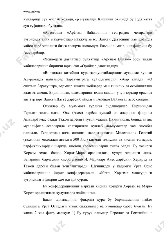 иб колган хоразм тили колдиклари билан солиштиради. хенингнинг фикрига кура «авесто» нинг иккала диалекти хам на гарбий ва на шаркий эрон тиллар гурухига киради. бу диалектлар улар орасида жойлашади. шундай килиб «катта хоразм» билан боглик муаммолар хали тулик ечимини топмаган булса хам, бундай катта федерациянинг мавжуд эканлиги шубхасиздир. адабиётлар: 1. каримов и.а. «тарихий хотирасиз келажак йук» т., 1998 й. 2. гуломов я.г. «хоразмнинг сугорилиш тарихи» т., 1959 й. 3. история узбекистана в источниках. тузувчи б. в. лунин. т., 1984 й. 4. жабборов и.м. «узбек халки этнографияси». т., 1994 й. 5. саъдуллаев а.с. «культура юга средней азии 7-4 вв. до н.э.» т., 1987 й. 6. кабиров ж., саъдуллаев а. «урта осиё археологияси» т., 1990 й. 7. узбекистон тарихи. муаллифлар жамоаси. 1997 й.