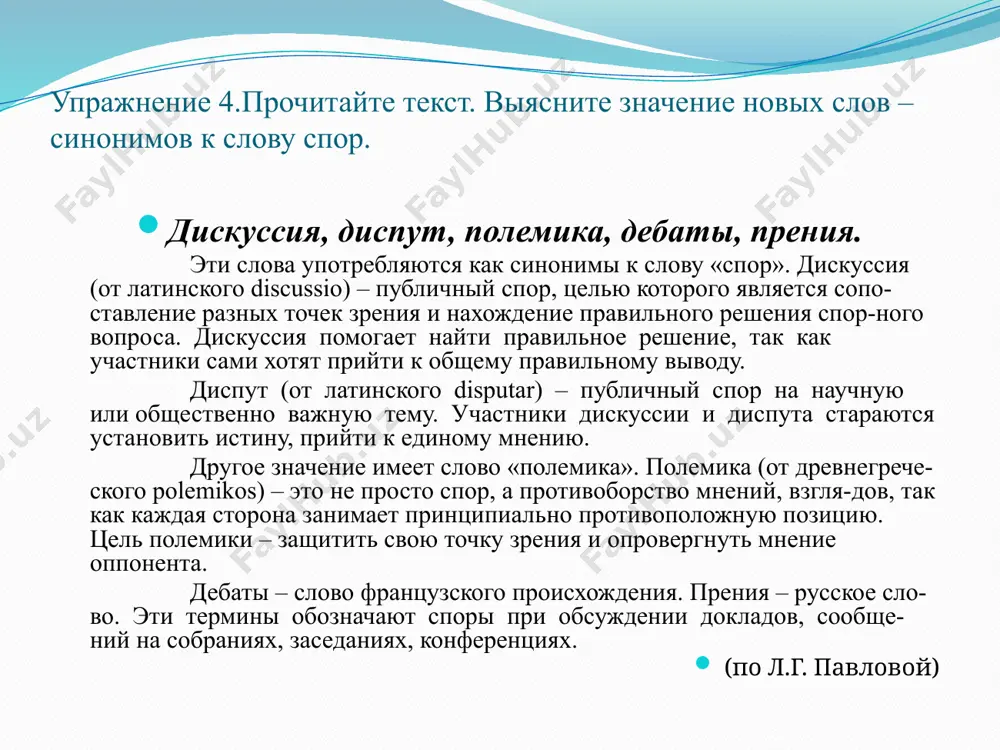 16. вводные слова, словосочетания и предложения 11 - sinf - Page 4