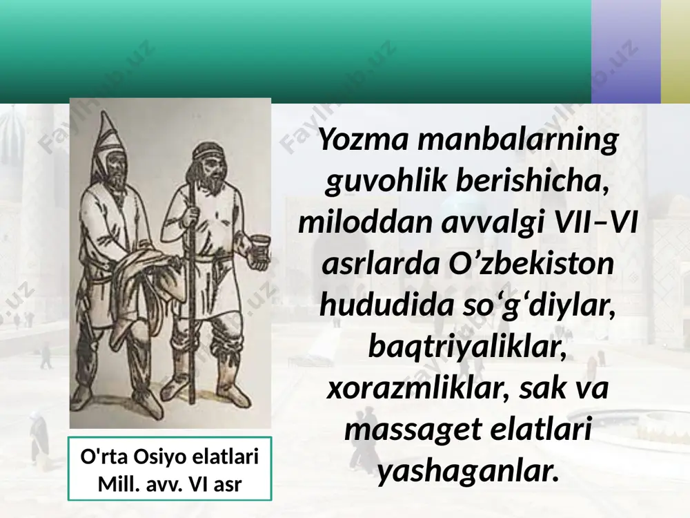 hududida tashkil topgan. bu davlat xorazmdan tashqarida bo‘lgan yerlarni ham birlashtirgan. qadimgi xorazm markazlaridan biri ko’zaliqir shahri bo‘lgan. savol va topshiriqlar 1. miloddan avvalgi vii–vi asrlarda o’zbekiston hududida qaysi qabila va elatlar yashaganlar? 2. miloddan avvalgi vii–vi asrlarda o’zbekiston hududida rivoj topgan hunarmandchilik turlarini sanab bering. 3. o’zbekistonning qadimgi davlatlari qaysilar? 4. o’zbekistonning ilk shaharlari qanday ko’rinishda bo’lgan? 5. o’zbekistonning ilk shaharlarini yozuvsiz xaritada belgilang. 6. eng qadimgi shaharlar va davlatlar qaysi viloyatlarida tashkil topgan. image2.jpg image3.emf image4.jpeg image5.jpeg image6.jpeg image7.jpeg image8.jpeg image9.jpeg image10.gif image11.jpeg image12.emf image13.jpeg image14.jpeg image15.jpeg image16.jpeg image17.jpeg image18.jpeg image1.jpg /docprops/thumbnail.jpeg