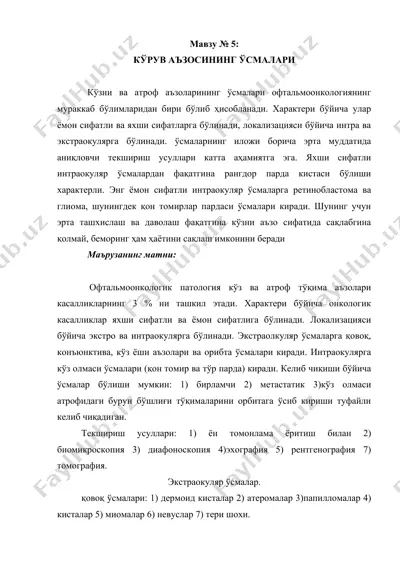 kўruv a'zosining ўsmalari — DOCX