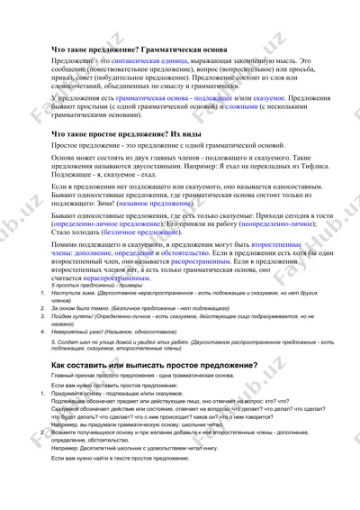 predlozhenie - grammaticheskaya osnova — DOCX