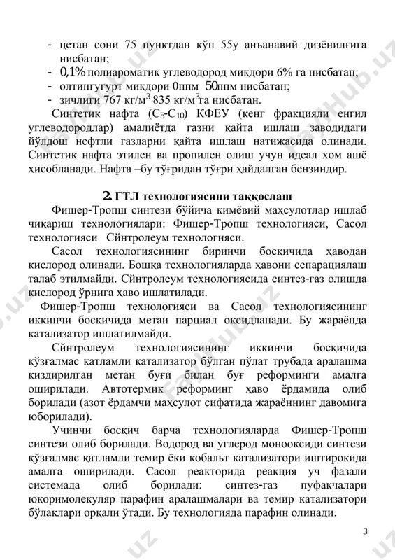 да метан парциал оксидланади. бу жараёнда катализатор ишлатилмайди. сйнтролеум технологиясининг иккинчи босқичида қўзғалмас қатламли катализатор бўлган пўлат трубада аралашма қиздирилган метан буғи билан буғ реформинги амалга оширилади. автотермик реформинг ҳаво ёрдамида олиб борилади (азот ёрдамчи маҳсулот сифатида жараённинг давомига юборилади). учинчи босқич барча технологияларда фишер-тропш синтези олиб борилади. водород ва углерод монооксиди синтези қўзғалмас қатламли темир ёки кобальт катализатори иштирокида амалга оширилади. сасол реакторида реакция уч фазали системада олиб борилади: синтез-газ пуфакчалари юқоримолекуляр парафин аралашмалари ва темир катализатори бўлаклари орқали ўтади. бу технологияда парафин олинади. 4 сйнтролеум жараёнида фишер-тропш реакторида мавҳум қайнаш қатламли кобальт катализатори қўлланилади. реакция катализатор бўлакларини синтез-газ билан аралашиши орқали боради, сўнгра катализатор маҳсулотдан ажратилади барча технологиялар тўртинчи босқичида синтез маҳсулотлари сифатини ошириш мақсадида гидрокрекингланади ва ажратиш учун ректификация жараёнига берилади. гидрокрекинг қурилмасида юқоримолекуляр парафинлар водород иштирокида тармоқланиб, кичик молекуляр массага эга бўлган углеводородларни ҳосил қилади. олефинларни водород билан тўйиниши натижасида парафинлар ва изопарафинлар ҳосил бўлади. 3. …