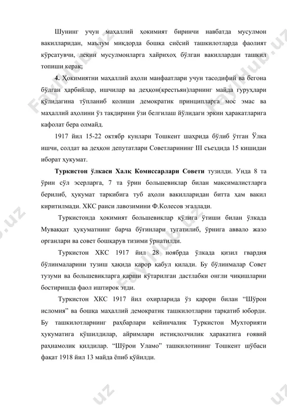 ингизни сўраймиз”. тадқиқотчиларнинг (қ.ражабов, м. ҳайдаров) фикрича, туркистон ўлкаси янги ҳукумати ўша куннинг ўзида (1917й. 23 ноябр-э.б.) аҳолига қилган мурожаатида ҳам ўзининг асл мақсадларини яшириб ўтирмади. мурожаатда ҳам телеграммада бўлгани каби қуйидагиларга алоҳида урғу берилган эди: “халқ комиссарлари совети марказий ҳокимиятнинг барча декретларини оғишмай амалга оширади ва ўз фаолиятида съезднинг ...қарорларига амал қилади. бу топшириқларни бажариш йўлидаги ҳар қандай қаршилик советлар томонидан кескин чоралар кўриш билан кутиб олинади”. тадқиқотчилар тўғри таъкидлаганларидек, туркистон хкс ўз фаолиятининг биринчи кунларидан бошлаб совет сиёсатини амалга оширишга, туркистон ўлкасида совет ҳокимиятини мустаҳкамлашга қаттиқ ва астойдил киришди. барча маҳаллий советларга зудлик билан қизил гвардия тузишга киришиш таклиф қилинди. ўлка комиссарлиги таркибида бўлган ва бошқарувда асосий рол ўйнайдиган ҳарбий, ташқи савдо, шунингдек, почта, телеграф ва темир йўллар бошқаруви масалалари бутунлай россиядаги тегишли идораларга бериб қўйилиши оқибатида туркистон хкс ижрочи органга айланиб қолди. марказдан юборилган барча масъул ходимлар, турли комиссия ва ташкилотлар ўз сиёсатларини қўғирчоқ органга айланган ўлка …