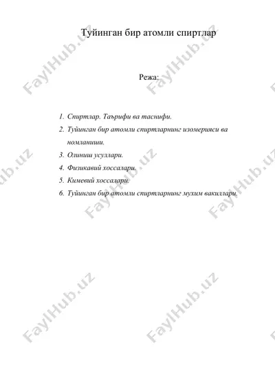туйинган бир атомли спиртлар — DOC