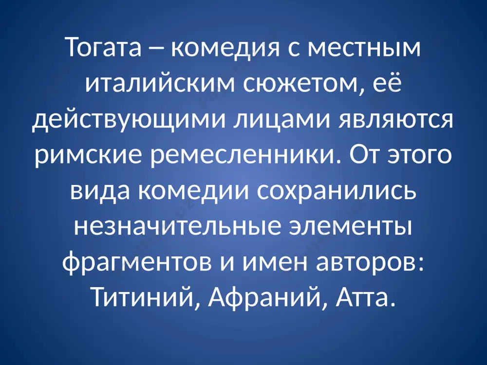 древнеримская литература периода империи - Page 5