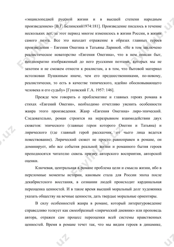 е писалось в течение нескольких лет, за этот период многое изменилось в жизни россии, в жизни самого поэта. все это находит отражение в образах главных героев произведения – евгения онегина и татьяны лариной. «не в том заключено реалистическое новаторство «евгения онегина», что в нем описан быт, неоднократно изображенный до него русскими поэтами, которых мы не захотим и не сможем отнести к реалистам, а в том, что бытовой материал истолкован пушкиным иначе, чем его предшественниками, по-новому, реалистически, то есть в качестве типического, идейно обосновывающего человека и его судьбу» [гуковский г.а. 1957: 146]. прежде чем говорить о проблематике и главных героях романа в стихах «евгений онегин», необходимо отчетливо уяснить особенности жанра этого произведения. жанр «евгения онегина» лиро-эпический. следовательно, роман строится на неразрывном взаимодействии двух сюжетов: эпического (главные герои которого онегин и татьяна) и лирического (где главный герой рассказчик, от чьего лица ведется повествование). лирический сюжет не просто равноправен в романе, он доминирует, …