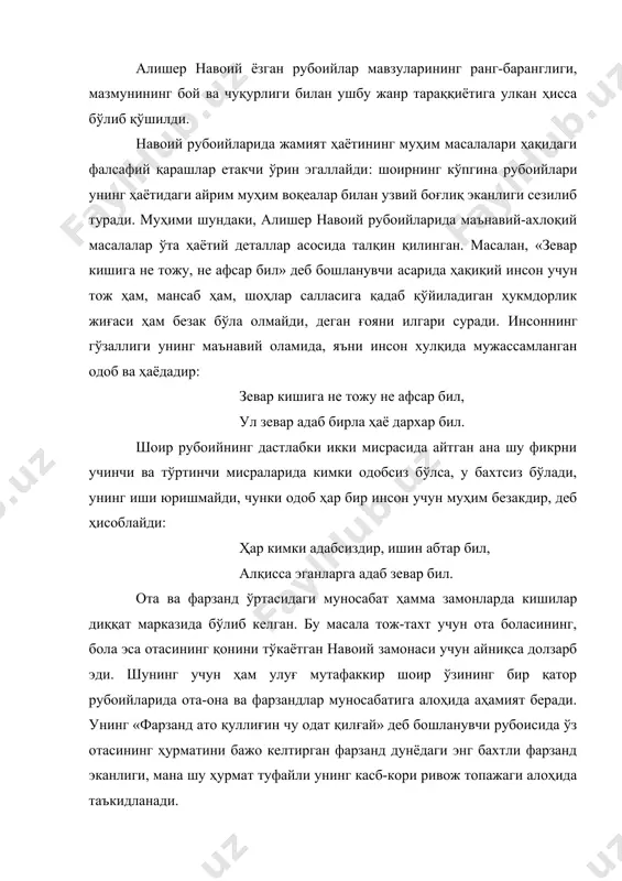 архар бил. шоир рубоийнинг дастлабки икки мисрасида айтган ана шу фикрни учинчи ва тўртинчи мисраларида кимки одобсиз бўлса, у бахтсиз бўлади, унинг иши юришмайди, чунки одоб ҳар бир инсон учун муҳим безакдир, деб ҳисоблайди: ҳар кимки адабсиздир, ишин абтар бил, алқисса эганларга адаб зевар бил. ота ва фарзанд ўртасидаги муносабат ҳамма замонларда кишилар диққат марказида бўлиб келган. бу масала тож-тахт учун ота боласининг, бола эса отасининг қонини тўкаётган навоий замонаси учун айниқса долзарб эди. шунинг учун ҳам улуғ мутафаккир шоир ўзининг бир қатор рубоийларида ота-она ва фарзандлар муносабатига алоҳида аҳамият беради. унинг «фарзанд ато қуллиғин чу одат қилғай» деб бошланувчи рубоисида ўз отасининг ҳурматини бажо келтирган фарзанд дунёдаги энг бахтли фарзанд эканлиги, мана шу ҳурмат туфайли унинг касб-кори ривож топажаги алоҳида таъкидланади. фарзанд ато қуллиғин чу одат қилғай, ул одат ила касби саодат қилғай. рубоийнинг кейинги икки мисраси эса, оддий ҳаётий хулоса билан якунланади. бу хулоса шундан иборатки, ким отасига …