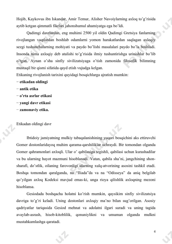 itoblilik, qonuniylikni va umuman olganda mulkni mustahkamlashga qaratadi. antik etika. eramizdan oldingi v asrda falsafaning inson muammolari tarafiga burilishi etikaning shakllanishida hal qiluvchi rol o’ynadi. antik etikada ikkita asosiy yo’nalishni aytib o’tish mumkin: − birinchisi – sofistlar va axloqni inkor etuvchilar, ular axloqiy talablarning majburiyligini inkor qiladi; − ikkinchisi – qadimgi gretsiyaning buyuk mutafakkirlari sokrat, platon (e.o.gi 5 asr), aristotel (e.o.gi 4 asr), epikur (e.o.z asr) axloq fani tariqasida etikaga asos solganlar. sofistlar maktabining bir vakili bo’lgan - protogor (e.o.5-4 asrlarning oxiri) fikricha, axloq muayyan bir davrda har bir insoniyat jamiyati uchungina bo’ladi, shu sababli axloqiy talablar barcha xalqlarda har xil bo’ladi, yaxshilik va yomonlik tushunchalari nisbiy hisoblanadi. sofistlarga sokrat (e.o.gi 469-399 yillar.) qarshi chiqdi. uning fikricha yaxshi fazilatli deganda boshqalarni siqishtirmasdan ularga nisbatan adolatli bo’lish, faqat o’zigagina emas, balki jamiyatga xizmat qilishga qodir bo’lish, buningsiz jamiyatni tassavvur qilib bo’lmaydi. bu boradagi antik yutuqlarning yakuni aristotelning (e.o.gi 4 asr.) etikasi …