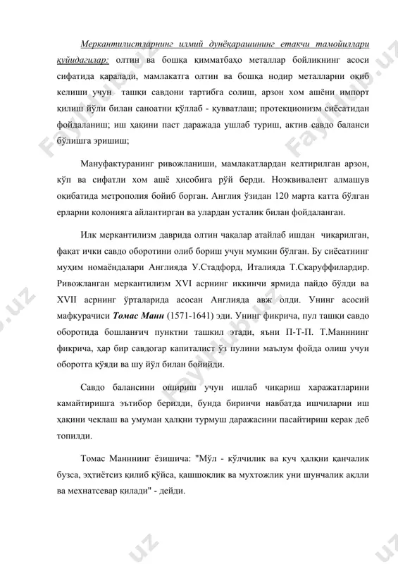 сосан ва кўпроқ савдо капитали сифатида қаралган ва асосий иқтисодий категория алмашув қийматига катта эътибор берилган. меркантилистлар қийматнинг мехнат назариясини ривожлантирадилар. уларнинг фикрича, капиталнинг ўсиши, жамғарилиши алмашув туфайли, ташқи савдо туфайли рўй берди - дейдилар. меркантилизм бу даврда ҳалқ манфаатидан йироқ сиёсатни олиб бораётганлиги очиқ маълум бўлиб қолди. меркантилизм таълимот сифатида, иқтисодий сиёсатдаги йўналиш сифатида ҳам турлича эскираётган феодал муносабатларга қарама - қарши ва янгича буржуазиянинг қулаши орқали ўз даври учун прогрессив бўлган илк капитализмнинг шаклланишига яхши имконият яратди. аммо францияда людовик xiv ва кольберт томонидан мануфактурани кўпайтириш усули миллат саноатни ривожланиши учун эмас абсалютизмни мустахкамлаш, қиролни ҳимоялашга қаратилган. меркантилизм билан бирга сиёсий иқтисод тушинчаси ҳам кириб келди. бу тушинча франциялик антуан монкретьен сьер де ваттевиль томонидан киритилди. (1565-1621). у 1615 йилда "сиёсий иқтисод трактати" китобини ёзди. англияда қишлоқ хўжалиги ва саноатда капиталистик ўзгаришлар эрта амалга ошган ва бунга меркантилизм ҳам ёрдам берган бўлса, францияда янги меркантилизм сиёсати хукумат аъзоси, …