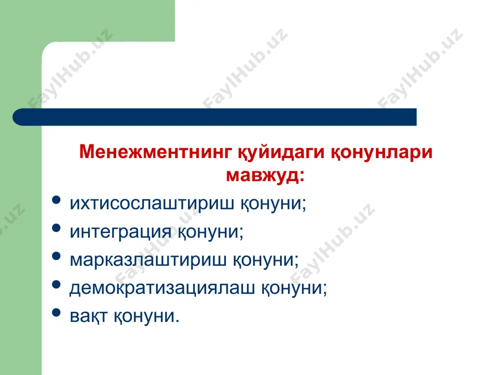 менежмент қонунлари ва тамойиллари - Page 5