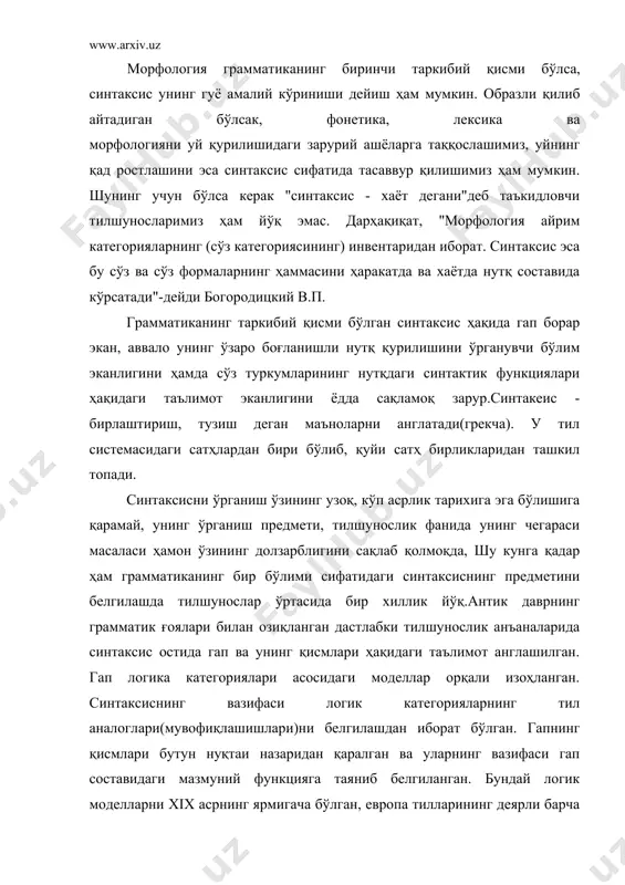яниб белгиланган. бундай логик моделларни xix асрнинг ярмигача бўлган, европа тилларининг деярли барча синтактик тадқиқотларида учратиш мумкин. синтаксис гапда ифодаланган фикрнинг хусусиятини ўрганувчи грамматиканинг бўлими сифатида қаралиб,унинг вазифаси нутқнинг мазмуний аспектини тадқиқ қилиш, деб ҳисобланган. хусусан, ф.и.буслаевнинг фикрича, тилда бўлаклар ажраладиган товушлар(форма)ва улар орқали ифодаланадиган фикр бирлиги мавжуд бўлиб, биринчиси этимологиянинг, иккинчиси эса синтаксиснинг текшириш обьекти ҳисобланади. кўриниб турибдики, бундай синтаксис тилнинг синхрон(бир вақтлилик) ҳолати билан боғлиқдир. илмий грамматикалар тарихий асосда яратила бошланиши билан синтаксис синхрон анализ методи билан боғланади ва диахрон анализ методи билан характерланадиган этимология(морфология)га қарама-қарши қўйилди. этимогия ва синтаксис бир-бирига боғлиқ. уларнинг фарқи тарих ва ҳозирги ҳолатни тасвирлашдан иборат бўлиб, охиргиси биринчиси томонидан изоҳланади, дейди а.а.потебня. шундай қилиб, синтаксисда фикрнинг логик ёки психологик мазмунини ўрганиш тенденцияси натижасида грамматикага форма ва мазмун оппозицияси, тилга синхрон ва диахрон ёндашиш оппозицияси олиб кирилди.(оппозиция - қарама-қарши қўйиш). xix асрнинг ярмидан бошлаб, синтактик назарияда эътибор бутун (гап)га эмас, балки унинг бўлакларига қаратилди. …