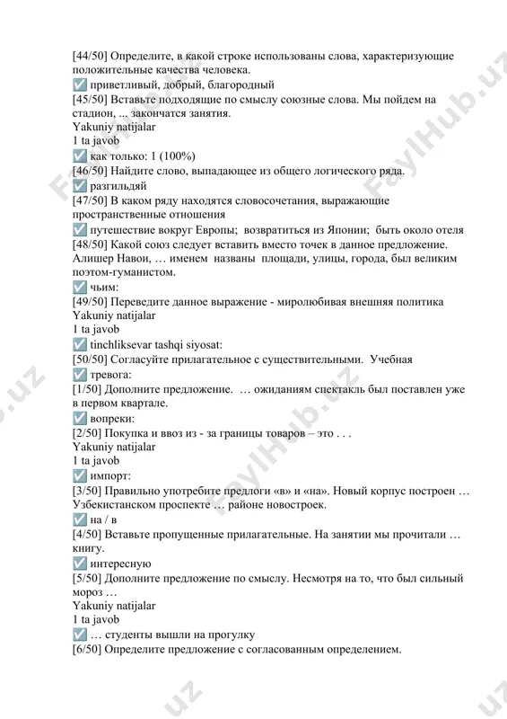 7/50] … - это литература по общественно–политическим вопросам современности. yakuniy natijalar 1 ta javob ☑ публицистика: [8/50] выберите глаголы в форме прошедшего времени. звено …, отряд …, команда … . yakuniy natijalar 1 ta javob ☑ выиграло, выиграл, выиграла [9/50] дополните предложение по смыслу. я не буду купаться, если … . yakuniy natijalar 1 ta javob ☑ … вода в реке холодная. [10/50] укажите причинные отношения в сложноподчинённом предложении. ☑ из - за болезни мне пришлось взять академический отпуск [11/50] подберите соответствующее определение. реклама – это … ☑ оповещение различными способами для создания широкой известности, привлечения потребителей.: [12/50] определите ряд существительных женского рода. ☑ песня, помощь, газета, фактура,: [13/50] подберите антоним к слову пессимистический ☑ оптимистический: [14/50] дополните предложение. ... вы перечислите деньги завтра, то получите билеты в большой театр в начале следующего месяца. yakuniy natijalar 1 ta javob ☑ если: [15/50] согласуйте прилагательное с существительным. торговая … yakuniy natijalar …