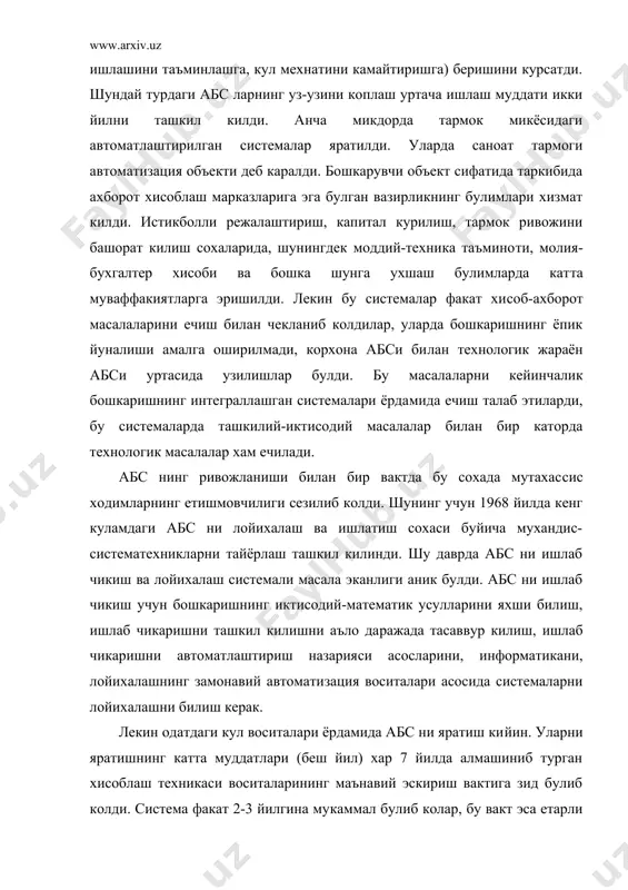 ина му​каммал булиб колар, бу вакт эса етарли эмас эди. бундай шароит​ларда абс лойихалашнинг автоматизация воситаларини яратиш му​аммоси пайдо булди. алохида функционал, техника таъминоти маса​лаларини ечиш абс ни программа таъминоти элементлари буйича лойиха ечимлари ишлаб чикиш билан боглик булган бир катор так​лифлар олдинга сурилди; абс ларнинг бошлангич куринишлари пай​до булди. лекин бир бутун холда автоматлаштирилган системалар​нинг ривожланиш суръатлари ва мухими, уларнинг яратилиш ва ло​йихалаш суръатлари етарли эмаслиги маълум булди. системаларнинг бирлашган (интеграллашган) лигига системанинг технологик жара​ёндан тортиб, ташкилий бошкаришгача булган хамма вазифаларини автоматлаштиришга алохида эътиборни каратиш ва кейинчалик тех​нологик жараёнларни бошкариш системасини автоматлаштиришни (тжабс) ривожлантириш керак эди. бундай системаларнинг энг куп микдори химия ва нефтхимияси, кора рангли металургия, энергетика саноатларида кулланилди ва юкори самарадорликни берди. харажат​ларни коплаш даври уртача 1-2 йилга тенг булди. яратилган тжабс лар уз мохиятига кура автоматлаш - тирилган системалар эди: уларда, эхм га киритилаётган ахборотларга кура узи карор кабул киладиган, ёки эхм курсатадиган ечимни куллайдиган, операторга …