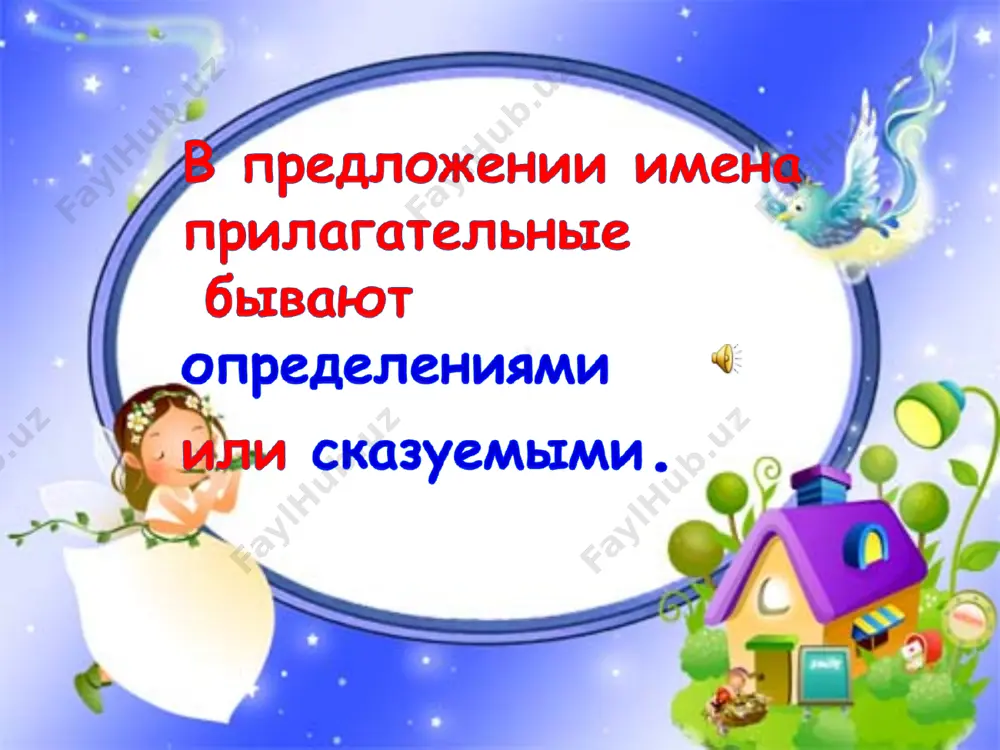 имя прилагательное - Page 4