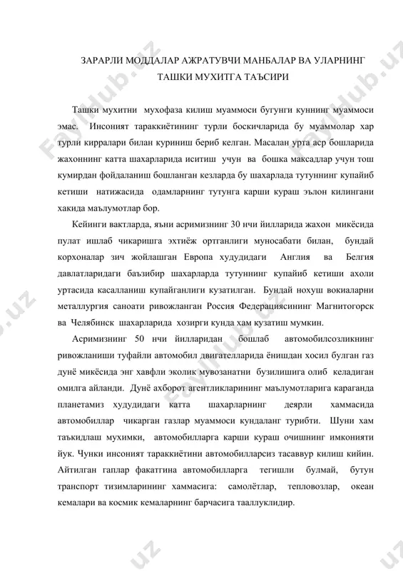 тимоий ва технологик муаммоларни уз ичига олади. атмосфера хавосининг булганиши тушинчасига хар хил маъно беришга харакат килинган. бу тушинчани умумбашарий нуктаи назаридан олиб карасак, дунё микёсида ажралиб чикаётган зарарли моддалар микдорини куз олдимизга келтиришга тугри келади. ахборотномаларда берилишича америка кушма штатлари иссиклик элетр станцияларида тош кумир ёкиш натижасида хосил буладиган чангларнинг тозалаш куррилмаларидан кейин атмосферага чикариб юборилаётган микдори йилига 180.000.000 тоннани ташкил килади. металлургия саноатида ажраладиган чанг микдори 150.000.000 тонна деб келтирилган. ёгочсозлик саноатида эса бу микдор 120.000.000 тоннани ташкил килади. бу келтирилган маълумотлар 1985 - 90 йилларга тегишли. энди оддий хисоб йули билан олсак, эски иттифок акш дан кам электр энергияси ишлаб чикармаган. демак ёкилган кумир ва чанглар микдори тахминан юкорида келтирилган микдорлар атрофида. европадаги ривожланган давлатлар энергерикаси ва бошка саноат тормоклари яна шунча микдорда чанг чикариши, шунинг билан бир каторда хитой, япония, ривожланаётган жанубий-шаркий осиё давлатларида ажралаётган чангларни хам кушилса бу микдор бирнеча миллиардлаб тоннани ташкил килишини тасаввур …