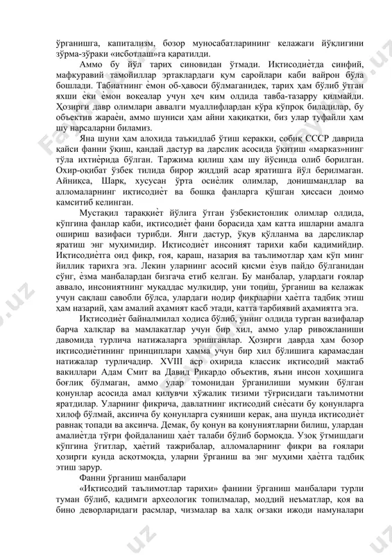 зуми даврида кўпгина фанлар, шу жумладан, иқтисодиѐт фани синфийлик, партиявийлик мафкураси асосида ўрганилди, марксизм-ленинизм ғоялари бирдан-бир тўғри таълимот, деб қабул қилинди ва барча масалалар ечилган, тарихга, узоқ ўтмишга ҳеч қандай хожат йўқ, деган умумий кайфият юзага келди. социалистик ва коммунистик жамият қуришда дастуриламал бўлган мафкурага муқобил, мухолиф бўлган барча фикрлар танқидга учради; асосий эътибор марксча-ленинча, иқтисодий таълимотни ўрганишга, капитализм, бозор муносабатларининг келажаги йўқлигини зўрма-зўраки «исботлаш»га қаратилди. аммо бу йўл тарих синовидан ўтмади. иқтисодиѐтда синфий, мафкуравий тамойиллар эртаклардаги қум саройлари каби вайрон бўла бошлади. табиатнинг ѐмон об-ҳавоси бўлмаганидек, тарих ҳам бўлиб ўтган яхши ѐки ѐмон воқеалар учун ҳеч ким олдида тавба-тазарру қилмайди. ҳозирги давр олимлари аввалги муаллифлардан кўра кўпроқ биладилар, бу объектив жараѐн, аммо шуниси ҳам айни хақиқатки, биз улар туфайли ҳам шу нарсаларни биламиз. яна шуни ҳам алохида таъкидлаб ўтиш керакки, собиқ ссср даврида қайси фанни ўқиш, қандай дастур ва дарслик асосида ўқитиш «марказ»нинг тўла ихтиѐрида бўлган. таржима қилиш ҳам …