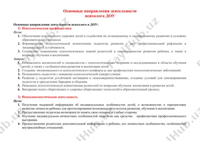 основные направления деятельности психолога доу — DOCX