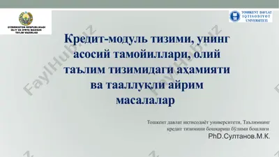 кредит-модуль тизими — PPTX