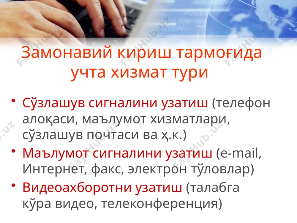 абонент кириш тармоқлари - Page 5