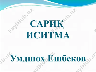 сариқ иситма — PPTX