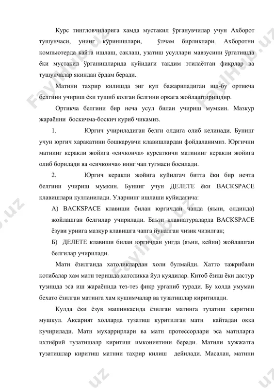 хам кушимчалар ва тузатишлар киритилади. кулда ёки ёзув машинкасида ёзилган матинга тузатиш каритиш мушкул. аксарият холларда тузатиш куритилган матн кайтадан окка кучирилади. матн мухаррирлари ва матн протессорлари эса матнларга ихтиёрий тузатишалр киритиш имкониятини беради. матнли хужжатга тузатишлар киритиш матнни тахрир килиш дейилади. масалан, матнни тахрир килиш жараёнида белги учирилади, алмаштирилади ёки жойлаштирилади, матнни маълум кисми учирилади, нусхаси кучирилади ёки жойи алмаштирилади. компьютерга кўшимча килиб уланган сичкон (mouse) билан ишлаш фойдаланувчининг компьтер билан мулокотини анча тезлаштиради ва осонлаштиради. msdos операцион системасида сичконга умуман эхтиёж сезилмайди, лекин windows операцион системасида ва ундаги дастурларда фойдаланувчига сичконнинг фойдаси каттадир. чунки бу системадаги амалларни клавиатура оркали бажариш анча кийинчилик тугдиради. шу сабабдан windows системасида амалларни сичкон оркали бажариш максадга мувофикдир. сичкон остига одатда гиламча тўшалади, бу гиламча сичкон остидаги зўлдирни текис харакатланишини таъминлайди. фойдаланувчи сичконни гиламчада харакатлантираётган пайтда экран уни кўл остида бўлади, яъни фойдаланувчи сичконни экраннинг ихтиёрий жойига олиб бориши ва у жойдаги обектни …