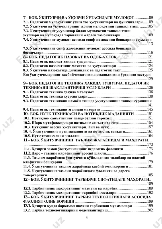 кашлик ва педагогик такт ........................... 125 ёш ўқитувчиларнинг касбий-педагогик дилкашлигини ўрганиш дастури .................................................................................................................................. 129 9 – боб. педагогик техника ҳақида тушунча. педагогик техникани шакллантириш услублари ..................................... 136 9.1. педагогик техника ҳақида маълумот ....................................................... 136 9.2. педагогик техника хусусиятлари .............................................................. 138 9.3. педагогик техникани намоѐн этишда ўқитувчининг ташқи кўриниши .................................................................................................................................. 141 9.4. педагогик техникани эгаллаш маҳорати ................................................. 145 10 - боб. нутқ техникаси ва нотиқлик маданияти ............. 151 10.1. нотиқлик санъатининг пайдо бўлиш тарихи ....................................... 151 10.2. шарқ мутафаккирлари нотиқлик санъати ҳақида ............................. 154 10.3. нутқнинг асосий хусусиятлари. тил ва нутқ ........................................ 157 10. 4. ўқитувчининг нутқ маданияти ва нотиқлик санъати ....................... 161 10.5. нутқ техникасини эгаллаш ....................................................................... 164 11 – боб. ўқитувчининг таълим жараёнидаги маҳорати… .................................................................................................................................. 173 11.1. ҳозирги замон ўқитувчисининг педагогик фаолияти………….........173 11.2. дарс – таълим жараѐнининг асосий шакли ........................................... 176 11.3. таълим жараѐнида ўқитувчига қўйиладиган талаблар ва ижодий кайфиятни бошқариш ......................................................................................... 179 11.4. ўқитувчининг таълим жараѐнида касбий омилкорлиги …