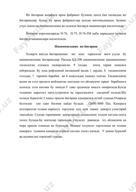 инган калавадан фарк килади. буларнинг мустахкамлиги оддий калаванинг мустахкамлигидан кам булади. пневмомеханик йигириш машинасининг иш унумдорлиги камерадаги ипнинг тортилиш тезлигига боглик. лентасимон, пиликли, йигириш ва эшиш машиналари тукимачилик саноатида турли тумандир. улар ишлаб чикарадиган тола турига, ишлаб чикариладиган калаванинг чизикли зичлилигига, ишчи механизмларининг конструкцияси ва катталигига богликдир. асосан саноатда р-192-5 ва р-260-5 машиналари кулланилади. р-192-5 машинасининг веретенларниорасидаги масофа 192 мм га эга. каретка подъеми 250-300 мм. бу машинада 185-1430 тексли чизикли зичликка эга булган пилик ишлаб чикарилади. р-260-5 машинасининг веретенлар орасидаги масофаси 260 мм, каретка подъеми 300 мм. унда чизикли зичлиги 1430-185 тексли пиликлар ишлаб чикарилади р-192-5м пилик машинаси пахта йигириш саноатида халкали йигириш машинаси кулланилади. бунда веретенлпр оралигидаги масофалар 66 га тенг. бу машиналарда чизикли зичлиги кичик булган иплар ишлаб чикарилади, яъни 18,5-5,88 тексли. 76 веретенли машиналарда эса 25-15,4 тексли, 83 веретенлида эса 50-18,5 тексли иплар ишлаб чикарилади халкали йигириш машинасида пахта ипини ишлаб чикариш 10-18 м/мин гача ташкил …