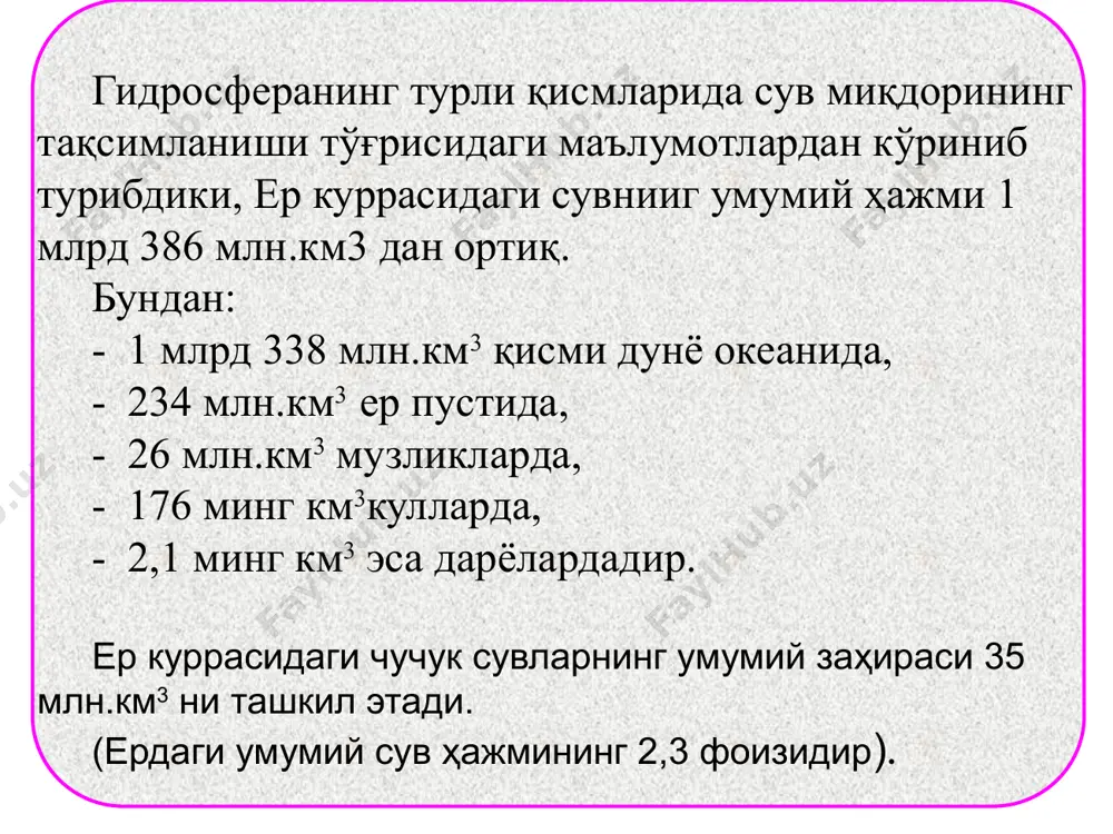 на океанлар ва денгизлар юзасига атмосфера ёғини куринишида кайтиб тушади. бу кичик сув айланиши деб аталади. океан ва қуруқлик юзасидан сувнинг буғланиши, сув буғнинг океанлар устидан ўтиши ва материклар ичига кириб бориши, уларнинг конденсацияланиши ҳамда ёғин- сочин тарзида ер сиртига тушиши, материклардан сувнинг дарёлар кўринишида оқиб кетиши каби жараёнлар табиатиинг айрим компонентлари орасида сув алмашинишини таъминлайди. бу бир бутун жараён булиб, иклим ҳосил килувчи жуда муҳим омил ҳисобланади. дунё океани билан куруқлик ўртасидаги сув ва иссиқлик алмашинуви, шу жараён оркали амалга ошади. сувнинг табиатда айланиши туфайли материкларга сув келади ва бу сув билан тупрок, ўсимлик, ҳайвонот оламининг эҳтиёжлари таъминланади, жилғалар, сойлар, дарёлар ва кўллар сувга тўлади. океан юзасидан бўлган буғланиш, конденсация ва океанга тушадиган ёғиндан иборат кичик айланишдан ташқари сувнинг яна 2(икки) хил айланиши -алоҳида олинган материк доирасидаги ва катта, яъни бутун ер курраси миқёсидаги айланма ҳаракати фарқ қилади. сувнинг материк доирасидаги айланиши унга четдан намлик келиши, ёғин-сочинлар, атмосфера окими, …