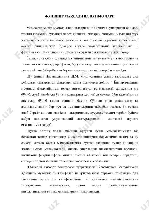 кўп йиллик тарихга эга бўлиб, босма ускуналари ва босиш жараёнлари технологияларининг ривожланиши умуман инсониятнинг маданияти тарихида ва хусусан, китоб нашр қилиш ишида катта аҳамият касб этади, шу билан бирга ижтимоий муносабатларнинг такомиллашуви, ишлаб чиқариш кучларининг ривожланиши (хвиии–хих асрлардаги ишлаб чиқариш инқилоблари ва хх асрнинг ўртасида бошланган илмий-техник инқилоб) билан боғлиқдир. сўнгги ўн йилликда матбаа ускуналарини, ишлаб чиқариш жараёнларини назорат қилишни бошқаришда фойдаланиладиган электрон ҳисоблаш техникалари ҳозирда босиш жараёнлари учун хизмат қилмоқда. бундан ташқари, босма маҳсулотларини тайёрлашнинг алоҳида, ўзига хос нозик ва муҳим босқичларини дастурлаш ва созлаш, матбаачиликда асосий ва ёрдамчи сифатида қўлланадиган материалларнинг такомиллашуви учун полимерлар кимёси, хусусан, қоғоз, бўёқ, офсет резина матолари (декеллар), бўёқ валиклари қопламлари ва бошқа кўплаб соҳаларда илмий-техник тараққиётда катта ютуқларга эришмоқда. принт медия босма технологиялари, айниқса энг мукаммал электрон техникадан фойдаланиладиган босиш жараёнларини бошқариш учун унинг замирида ётган ҳодисаларнинг моҳиятини, яхши сифатли тасвир ҳосил қилишни белгилаб берувчи қонуниятларни синчиклаб ўрганиш, аниқлаш ва чуқур тушуниб йетиш …