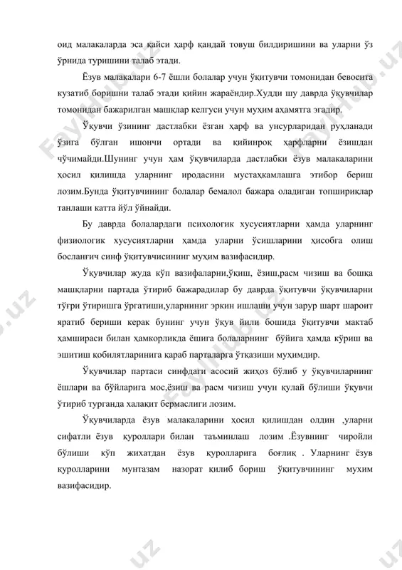и ташкил этади. 1. намунага қараб ёзиш. чиройли ёзувга ўргатишнинг энг асосий усулларидан бири харфларнинг шаклини намуна қилиб кўрсатиш ва ёздиришдир хар бир харф намунаси доскада барча ўқувчиларнинг диққатини жалб қилган холда ёки айрим ўқувчиларга дафтарда алохида –алохида кўрсатиб бериши лозим . ўқиувчининг вазифаси эса доскада эслаб қолган шаклларини ўз дафтарларига тўғри акс эттиришдир. доскада ёзиб кўрсатилаётган хар бир харф барча ўқувчиларга аниқ кўриниб туриши шарт , агар айрим ўқувчилар уни кўра олмаган бўлсалар , айтадан такрорлаб кўрсатиш лозим. ўқитувчи томонидан хар – бир харф ёки харфларнинг боғланиши оғзаки ёки доскада тушунтириш орқали , қўлни қаерга кераклиги қаерда қўл харакатининг бурилиши ва қаерда бу харакат узилиши талаб этилиши , харфларнинг баланд – хастлиги қайдаражадалиги каби кўрсатмалар орқали тушунтирилади. 2. наманага қараб кўчириб ёзиш. бу жуда қадимий усул бўлиб , хозирги кунда хам ўз қимматини йўқотгани йўқ . ўқувчилар асосан харфларнинг шаклини “ ҳуснихат “ китобидаги ёки “ ёзув “ дафтаридаги …