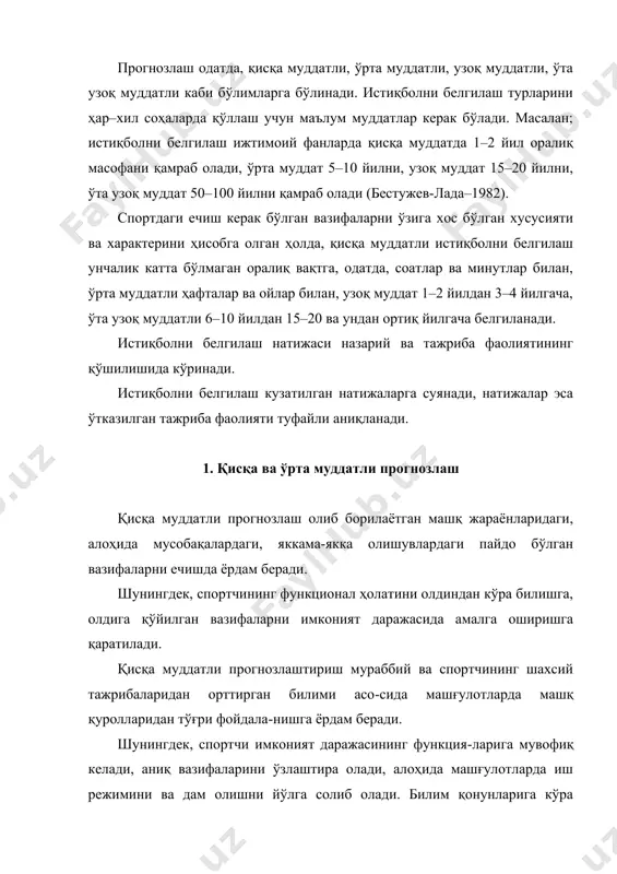 ди (платонов–1995). натижа берувчи қисқа муддатли прогнозлаштириш алоҳида мусобақаларда қатнашаётган спортчига мураббий томонидан техник-тактик вариантларни энг қулайини танлаб бериш имкониятларини яратади. масалан: турли беллашув-ларга жамоаларни тайёрлаётган тажрибали мураббий рақиб жамоанинг техник-тактик схемасини билган ҳолда уларга қарши кутилмаган вариантларни қўллайди. бу билан улар рақиб жамоани мушкул аҳволга тушириб, кўпинча ғалабага эришадилар. қисқа муддатли прогнозлаштириш услубияти тезлиликка ва назоратга суянган ҳолда, спортчи ва жамоанинг имконият даражаларини машғулотларда, мусобақаларда аниқлаб беради. ўрта муддатли прогнозлаштириш ривожланиш учун қўлланадиган восита ва усуллар тизимини таклиф қилади. бу таклифлар машғулотлар тузишда, макроциклда, даврий-ликда ва алоҳида босқичларда машғулотлар темпини оширишга хизмат қилади. прогнозлаштиришнинг турлари қуйидагилардан иборат. – техник-тактик шаклланишнинг ўзига хослиги ва бошқа турлардаги тайёргарлиги; – спорт маҳоратини ташкил қилувчи адаптация ва деадаптация қўллашда прогнозни ривожланиши; – беллашув фаолиятида натижа берадиган тартибни ўрнатиш шунингдек, асосий мусобақалар ва уларда ишлатиладиган кучларни аниқлаш; – рақиб томоннинг характерини аниқлаш. 2.узоқ ва ўрта узоқ муддатли прогнозлаштириш узоқ муддатли прогнозлаштириш саралаш спорт жараёнининг …