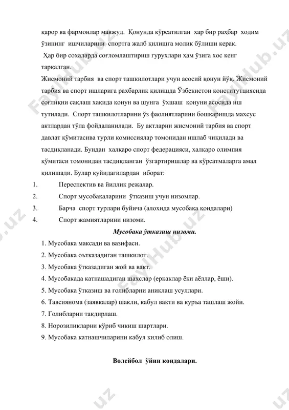 лини кўксига кўйиб, баробарига томошабинларга ва бош хакамга караб, эгилиб саломлашишади, хакамлар бир - бирлари билан гиламга чикканда ва гиламни тарк этганда эгилиб кўришишлари шарт. 2.2 хакамлар харакати бош хакам ва хакамлар хайъати томонидан текшириб борилади. агар улар шу мусобаканинг ўтиш: тартибига ёки миллий кураш конун - коидаларига риоя килмасалар, хакамлик хужжатида махрум килиб, ушбу мусобакадан умуман четлатилиги ва унинг хатти - харакатлари хакамлар хайъатида кўриб чикилиб, хайъат карори тегишли ташкилотларга маълум килиниши шарт. 3. бош хакам 3,1 бош хакам мусобакани конун ва коида боъйича оътишига жавоб беради ва мусобакани бошкариб боради. 3.2 бош хакам мажбурияти а) бош хакам: спорт иншоати ва гиламларнинг мусобакага тайёргарлигини текширади, б) кўръа ташлашда кучли полвонларнилик г) мусобака ўтказиш режасини тузади. д) вазнларни ўлчаш учун хакамлар бригадасини тузади. е) хар бир учрашувга хакамларни тайинлайди, уларни назорат килиб боради. ж) мусобака бошланишидан олдин хакамлар бригадасини тузади. с) хар бир учрашувга хакамларни тайинлайди, уларни назорат килиб боради. …