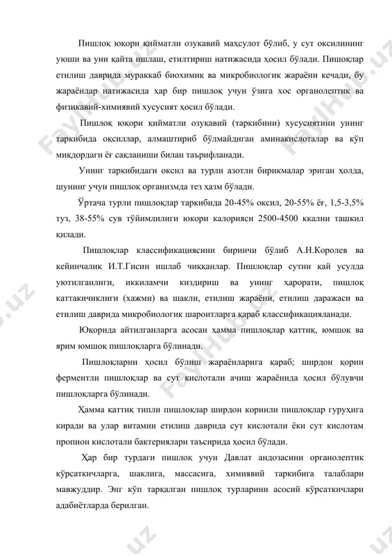 балли шкала бўйича баҳоланиб, олган баҳоларига қараб; олий ва 1 навларга бўлинади. ҳиди, таъмига - 45 балл консистенциясига - 25 балл етилиш давридаги изларга 10 балл рангига - 5 балл ташқи тузилишига - 10 балл ўраш ва маркалашга - 5 балл олий нав баҳоланганда 87-100 балл, бунда ҳиди, таъминга берилган баҳо 37 баллдан юқори бўлиши лозим. 1 нав 75-86 балл бўлиб, хиди ва таъмига берилган баҳо 37 баллдан кам бўлмаслиги лозим. умумий берилган баҳо 75 баллдан кам бўлса, у ҳолда қайта ишланади. дунё миқёсида пишлоқларнинг 500 дан ортиқ тури мавжуд. пишлоқ ишлаб чиқаришда қўлланиладиган сут давлат андозаси талабларига тўлиқ жавоб бериши керак. сут химиявий таркиби, органолептик, технологик ва биологик хусусиятлари бўйича, ҳамда таркибидаги микроблар хусусияти бўйича хомашё сут сифатида талабга жавоб бериши керак. сутнинг асосий таркиби бўлган ёғ ва оксил кўрсаткичи мухим аҳамиятга эгадир. сутдаги ёғ: оксил = 1,09; са:р = 1:0,4-0,6 га тенг бўлиши лозим. сутдаги казеин микдори қанча …