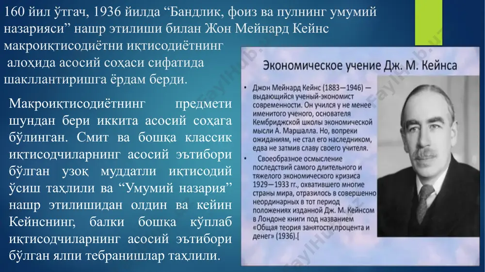 ей (1928) уй хўжаликларининг жамғармаларнинг вакили моделини қайта кашф қилишлари ва кенгайтиришлари ва макроиқтисодий ўсиш назарияси ва уй хўжаликларини оптималлаштириш ўртасидаги етишмаётган алоқани қайта тиклашлари учун бироз вақт керак бўлди. шу билан бирга, диамонд (1965) самуелсон (1958) бир-бирига ўхшаш авлодлар моделини кенгайтирди, бу умумий жамғармаларнинг умумий мувозанат моделини оптималлаштиришнинг бошқа тури эди. диамонд ушбу моделдан иқтисодий ўсиш ва давлат қарзининг оқибатларини таҳлил қилиш учун фойдаланган. уй хўжалигининг вакиллик модели ва бир-бирига ўхшаш авлодлар моделлари ҳозирда ўсиш назариясида кенг қўлланилади, чунки уларнинг иккаласи ҳам мустаҳкам микроиқтисодий асосларга эга динамик умумий мувозанат моделларидир. макроиқтисодий муносабатлар 1950 ва 1960 йилларда ҳукмрон бўлган агрегат тебранишларининг кейнсча моделлари ҳам шунга ўхшаш нуқсонлардан кўпроқ зарар кўрди. бу эконометрик моделларга ҳам, ҳикснинг ис-лм асосига асосланган назарий моделларга ҳам тегишли (1937). мисол учун, самуелсоннинг (1939) мултипликатор-тезлаштирувчи модели постулацияланган истеъмол функциясига таянган, истеъмол ўтмишдаги даромаднинг чизиқли функцияси ва инвестиция истеъмол ўзгаришининг доимий кўпайтмаси деб таърифланган. истеъмолга бўлган чегаравий мойиллик …