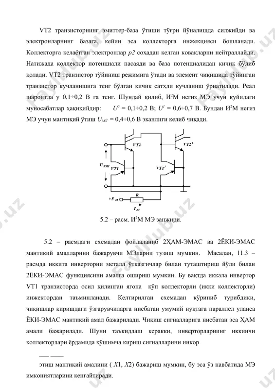 исторнинг актив иш режимига мос келади ва эбм негиз элементларида i0 = 0,5÷2 ма. бтг мавжудлиги туфайли база потенциалларининг ихтиёрий қийматларида эмиттер ўтишларда автоматик равишда iэ1  iэ2  i0 (5.1) шарт ўрнатилади. актив режимда эмиттер токининг база – эмиттер кучланишига боғлиқлиги киришдаги vt1 транзистор учун қуйидаги ифода билан аппроксимацияланади iэ1 iэ01е(uкирuэ)/t , (5.2) vt2 транзистор учун эса iэ2  iэ02е(u0uэ)/t . (5.3) бу ифодаларда эмиттер токининг uэб =0 ва uкб ≠0 бўлгандаги қолдиқ қиймати iэ0. интеграл технологияда эгизаклик принципига мувофиқ iэ01 = iэ02. хона температурасида t kt /q 0,025 в. (12.1), (12.2) ва (12.3)лардан фойдаланиб, u0(i10 кир )/t iэ2  i0uкир (5.4) iэ1 u , u0(1 )/t 1eu01eu0 га эга бўламиз. схема симметрик, шунинг учун иккала бт база потенциаллари тенг бўлганда (uкир = u0) ҳар бир елкадан оқиб ўтаётган ток i0 / 2 га тенг. таянч кучланиш u0 = 1,2 в бўлсин. агар uкир қиймати δ ≤ 0,1 в …