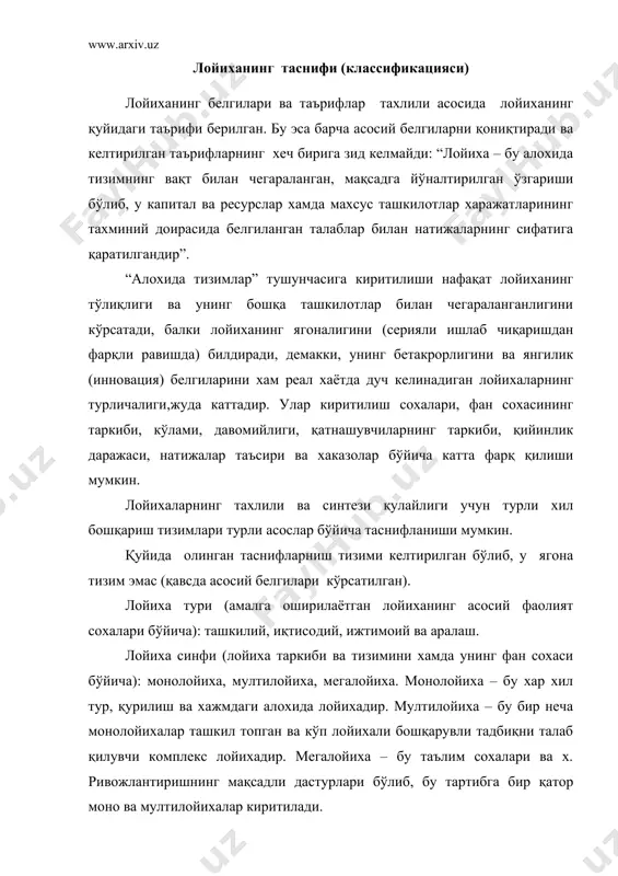 лойиха – бу таълим сохалари ва х. ривожлантиришнинг мақсадли дастурлари бўлиб, бу тартибга бир қатор моно ва мултилойихалар киритилади. лойиха кўлами – (лойиханинг хажми, қатнашувчилар сони ва атроф-мухитга таъсир даражаси бўйича): кичик лойихалар, ўрта лойихалар, йирик лойихалар, жуда йирик лойихалар. лойихаларнинг бундай тақсимоти жуда шартлидир. лойиха кўламларини аниқроқ шаклда кўриш мумкин. давлатлараро, халқаро, миллий минтақалараро ва минтақа, тармоқлараро ва тармоқлар бўйича, кооператив, ташкилий лойихалар. лойиха давомийлиги (лойихани амалга ошириш вақти давомийлиги бўйича): қисқа муддатли (3 йилгача), ўрта муддатли (5 йилдан ортиқ). лойихаларнинг мураккаблиги (мураккаблик даражаси бўйича): оддий, мураккаб,жуда мураккаб. лойиха тури (лойиханинг фан сохаси характери бўйича): инвестицион, инновацион, илмий-тадқиқот, аралаш. инвестицион лойихаларга одатда, инвестицион қўйилмаларни талаб қилувчи, бош мақсади асосий фондларни ишлаб чиқариш яъни янгилаш бўлган лойихалар киритилади. инновацион лойихаларга, тизимлар ривожланишини таъминлайдиган, бош мақсади янги технологияларни, ноу-хау ва бошқа янгиликларни ишлаб чиқиш ва қўллаш бўлган лойихалар киритилади. лойихаларнинг турларига таснифланиш ва бўлинмаларига мос равишда лойихаларни бир-биридан ажратиб турадиган бир …