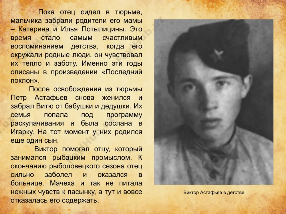 в. астафьев. печальный детектив . - Page 5